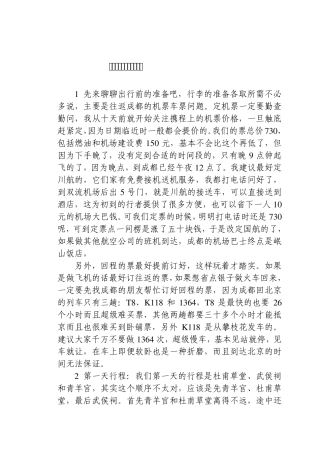 成都及周边的自助游攻略