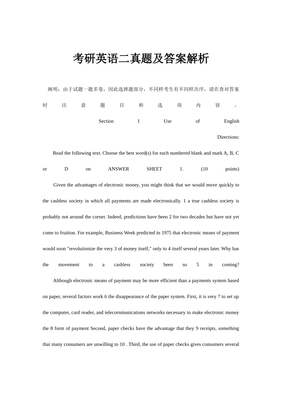 2025年考研英语二真题及答案解析_第1页