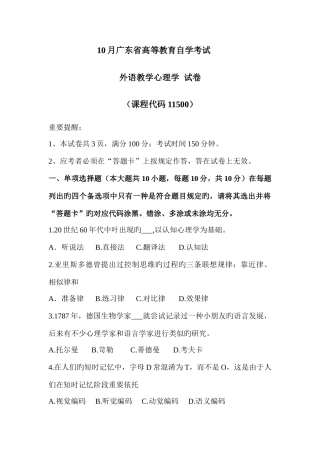 2025年广东省高等教育英语教育自学考试外语教学心理学真题