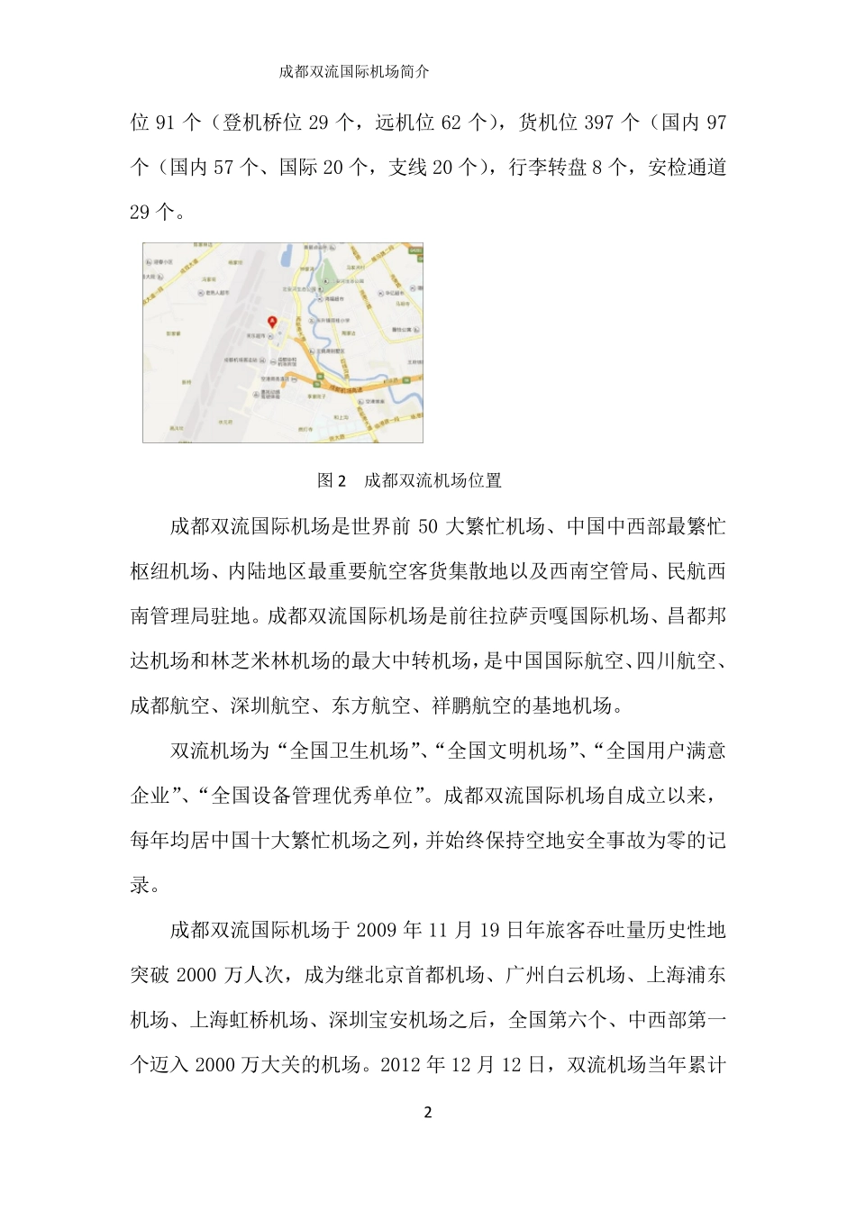 成都双流国际机场简介_第2页