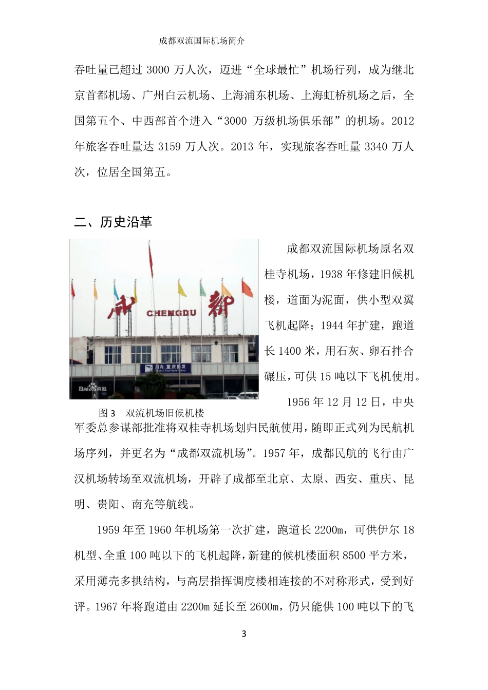 成都双流国际机场简介_第3页