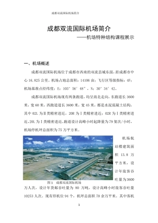 成都双流国际机场简介