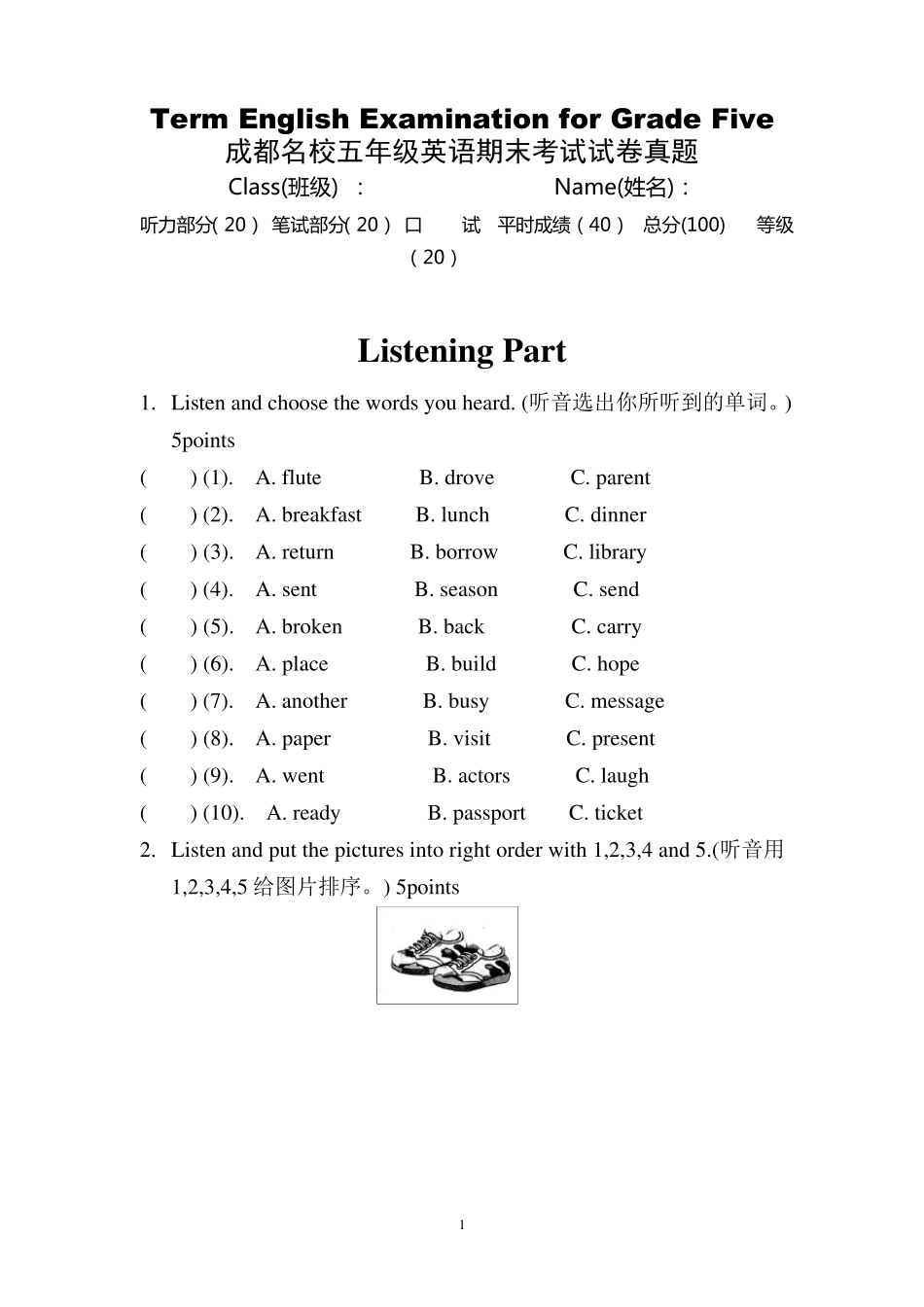 成都名校五年级英语期末考试试卷真题_第1页