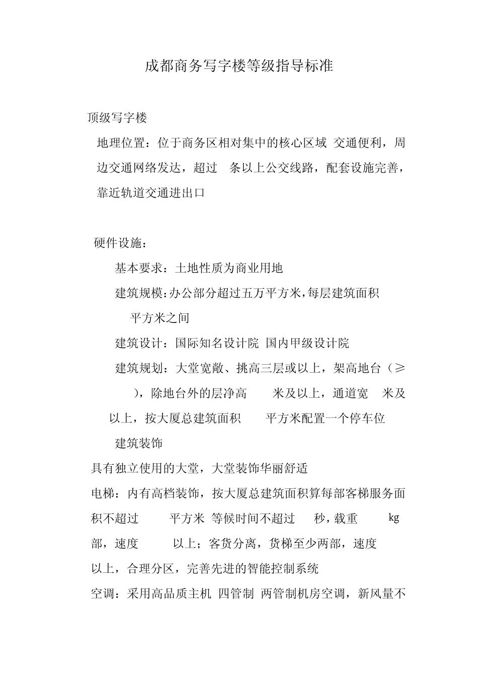 成都商务写字楼等级指导标准_第2页