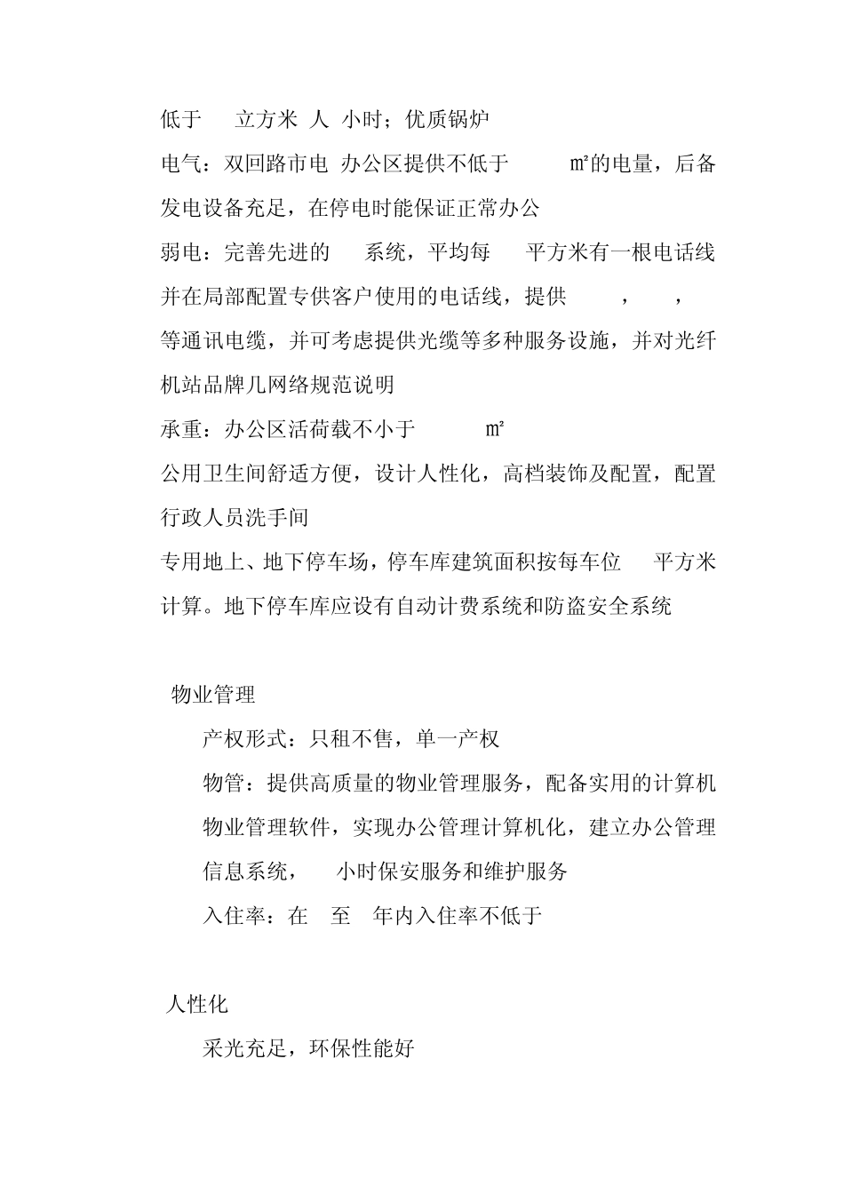 成都商务写字楼等级指导标准_第3页