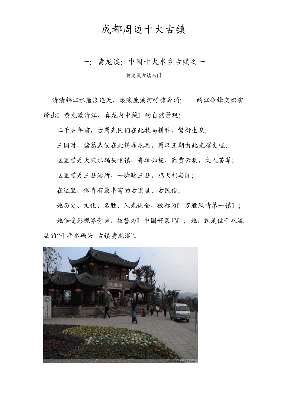 成都周边十大古镇_第1页