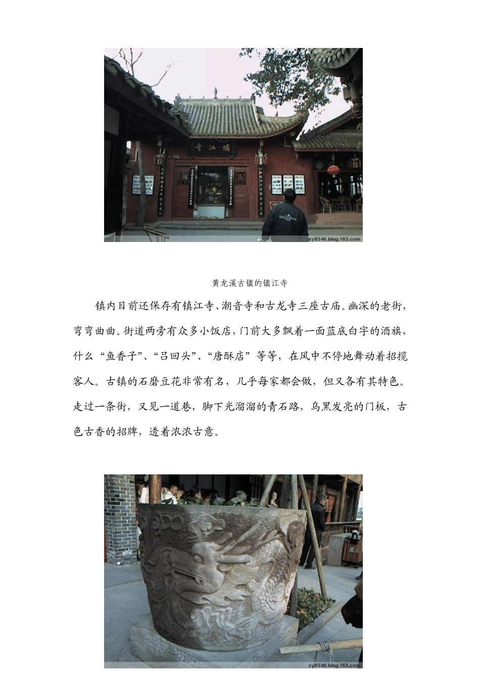 成都周边十大古镇_第3页