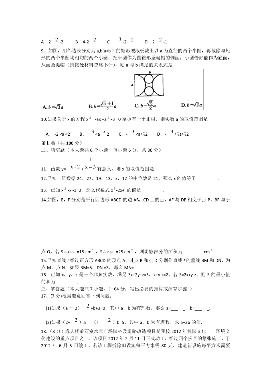 成都四七九自主招生试卷及答案_第2页