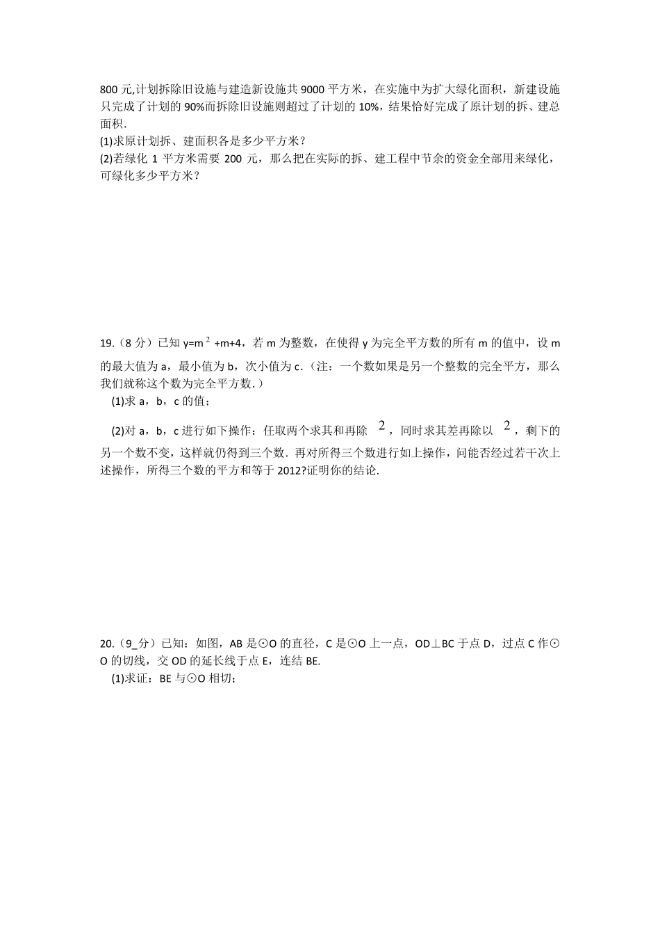 成都四七九自主招生试卷及答案_第3页