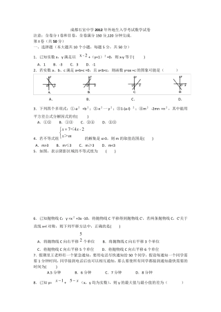 成都四七九自主招生试卷及答案