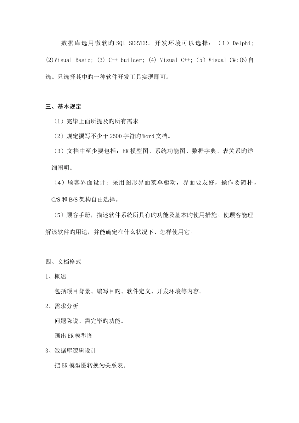 2025年超市管理数据库课程设计大作业_第2页