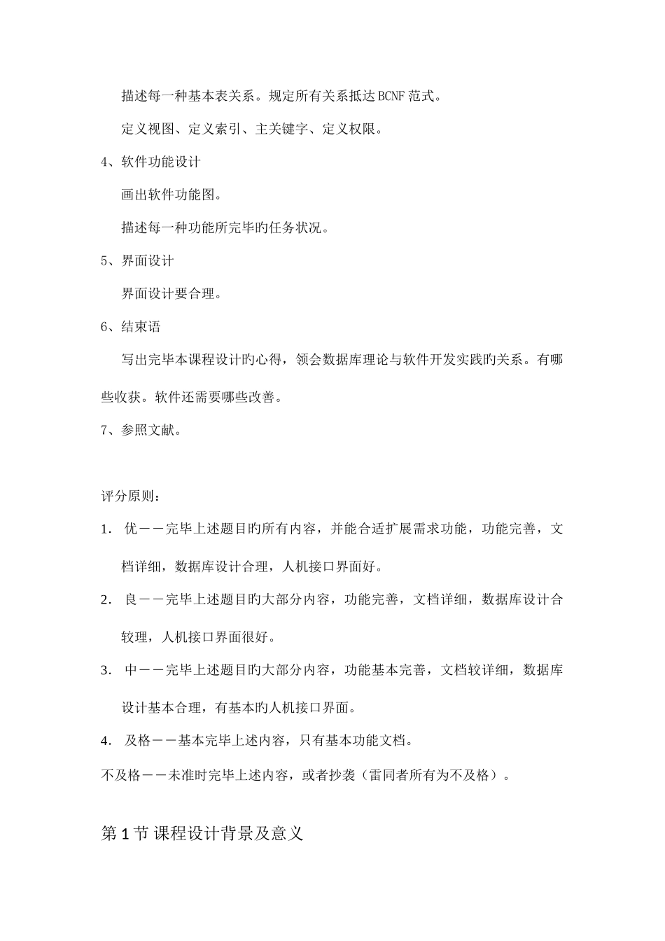 2025年超市管理数据库课程设计大作业_第3页