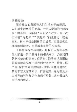 成都地区乡土树种调查宣传册