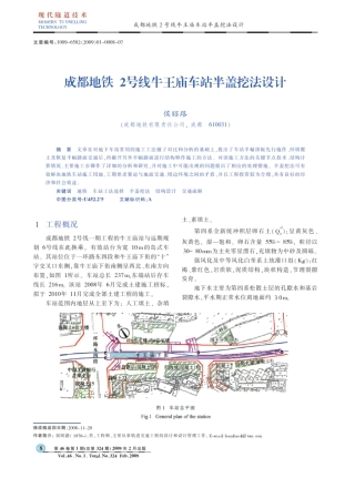 成都地铁2号线牛王庙车站半盖挖法设计