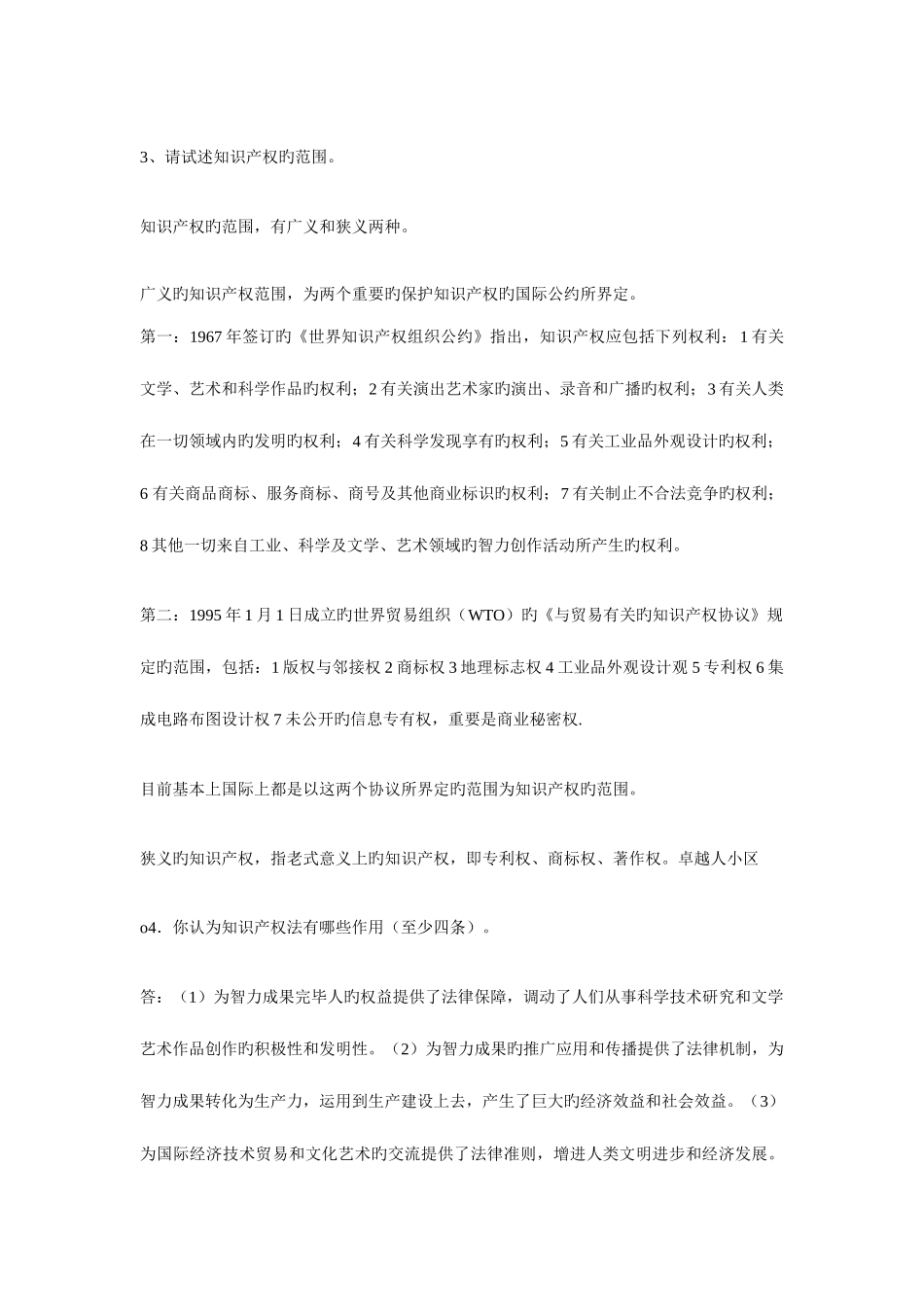 2025年知识产权法形成性考核册作业答案_第2页