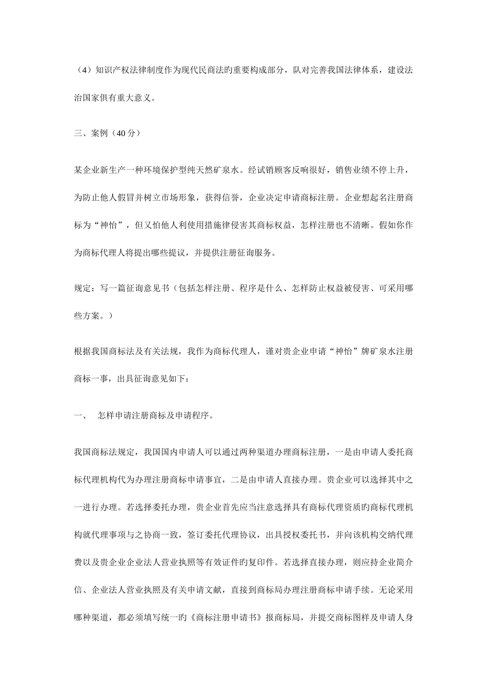 2025年知识产权法形成性考核册作业答案_第3页