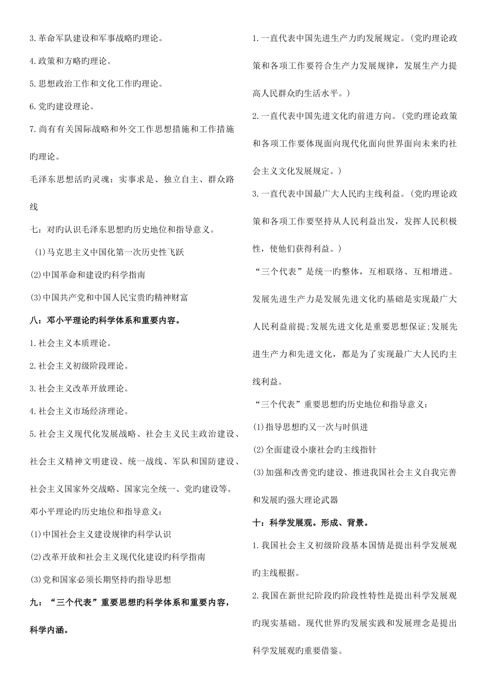 2025年自考毛概复习重点考点版版_第2页