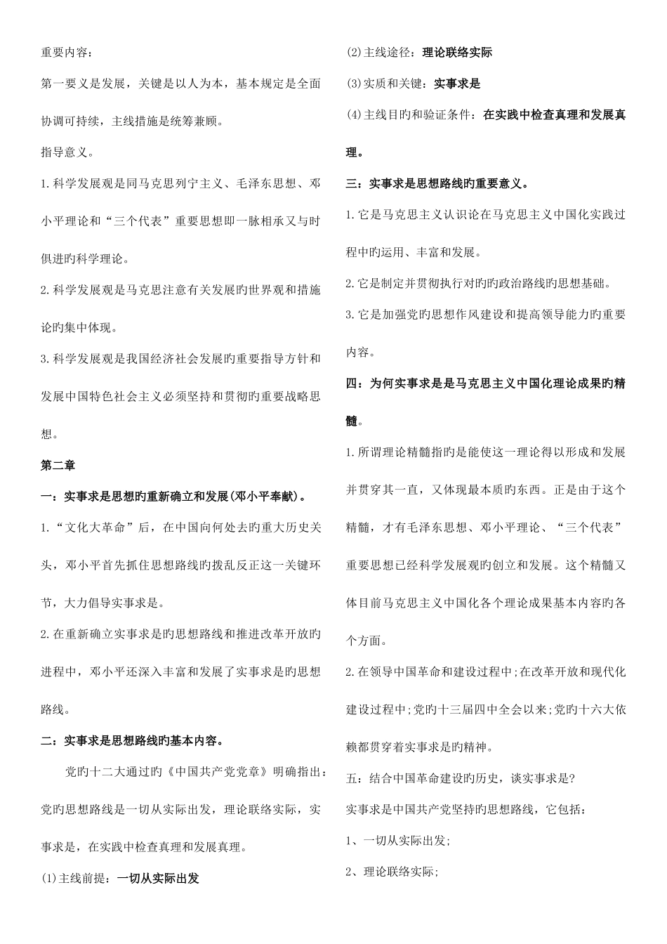 2025年自考毛概复习重点考点版版_第3页