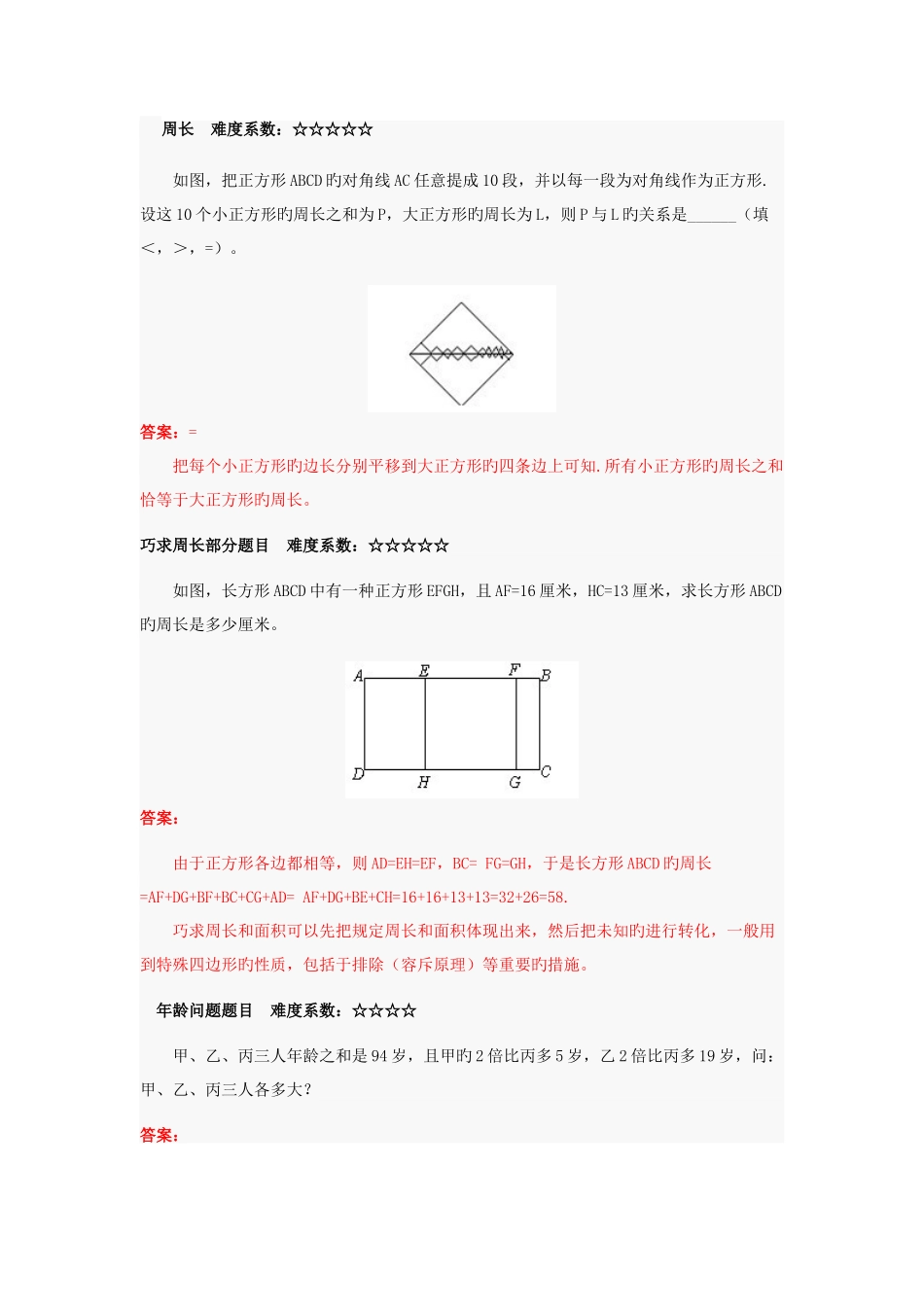 2025年小升初数学奥数题_第1页