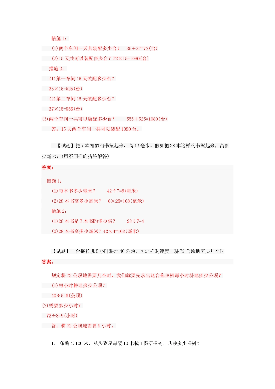 2025年小升初数学奥数题_第3页