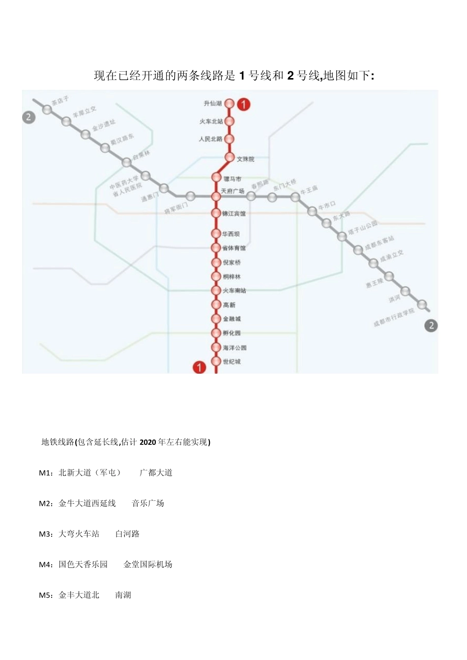 成都地铁地图(图片自己放大)_第3页
