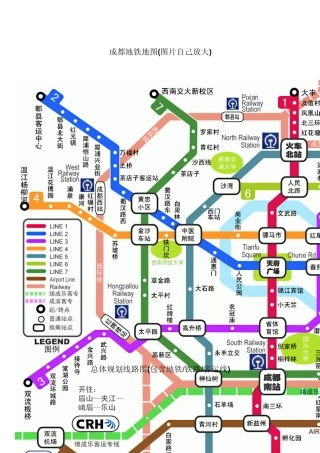 成都地铁地图(图片自己放大)