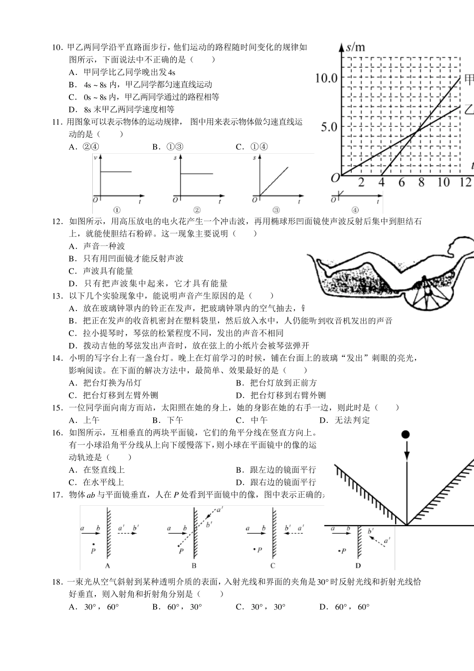 成都外国语学校20112012年初二物理(上)半期考试_第2页