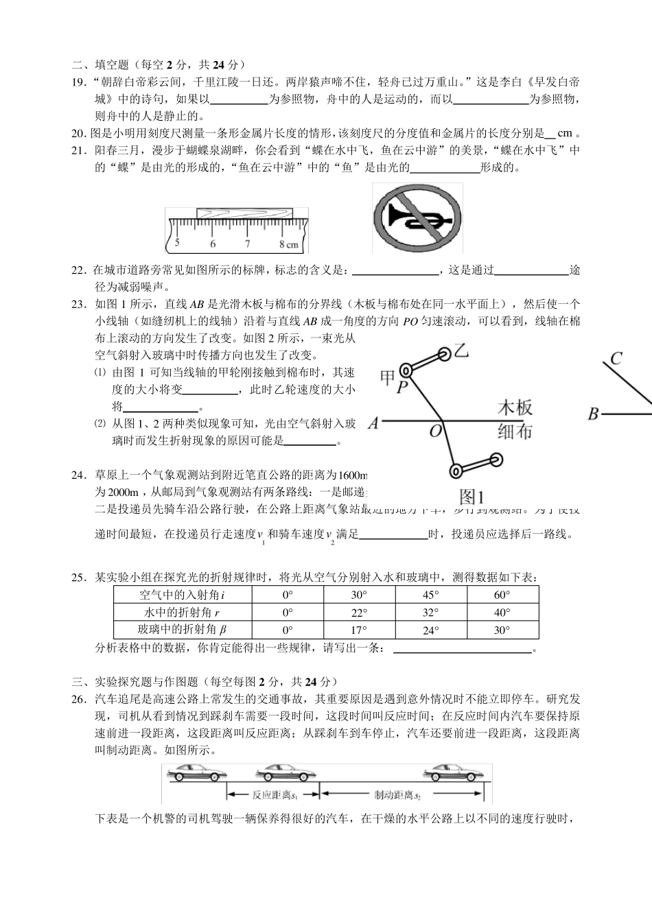 成都外国语学校20112012年初二物理(上)半期考试_第3页