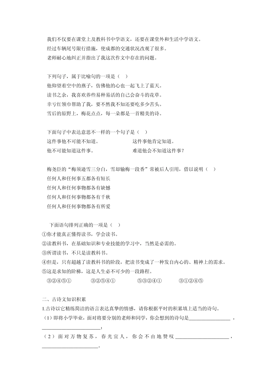 成都外国语学校2012年小升初语文试卷及参考答案_第2页