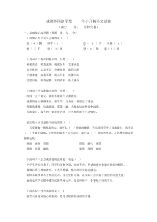 成都外国语学校2012年小升初语文试卷及参考答案