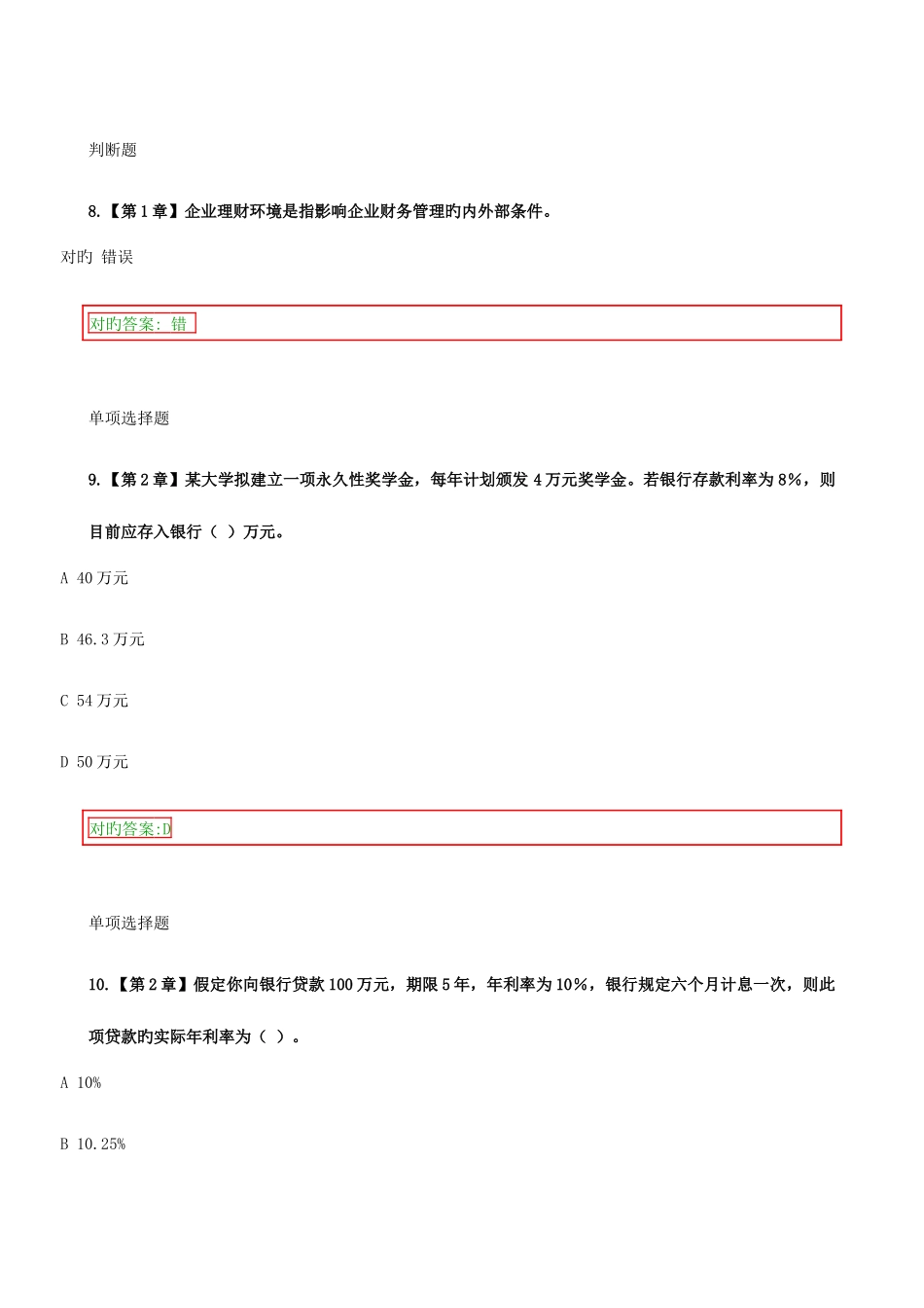 2025年财务管理在线作业答案_第3页