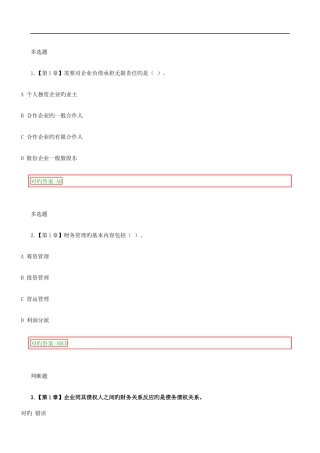 2025年财务管理在线作业答案
