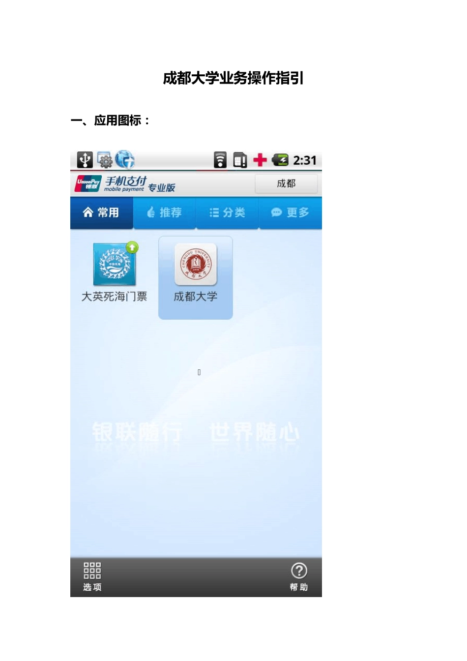成都大学业务操作指引_第1页