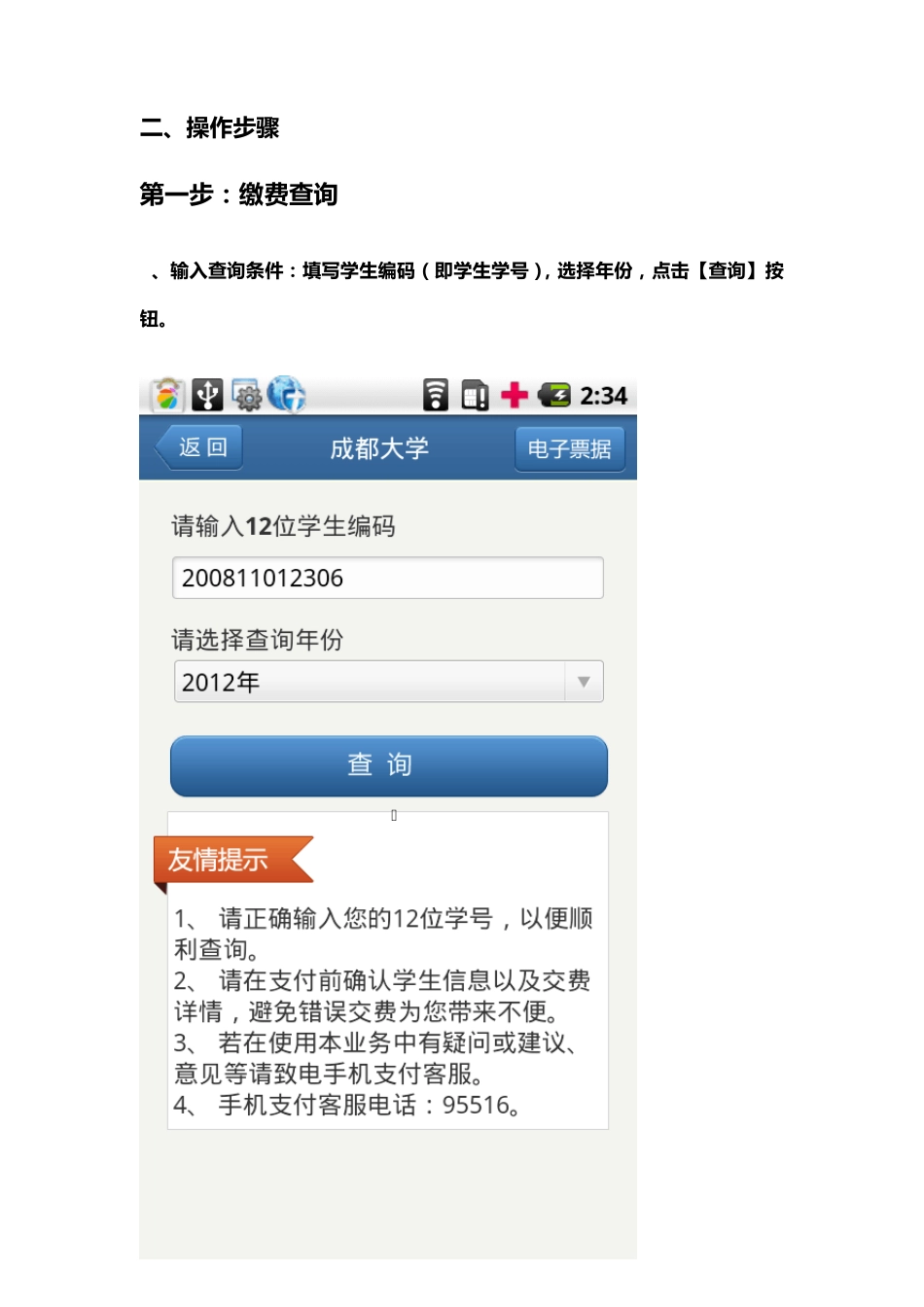 成都大学业务操作指引_第2页