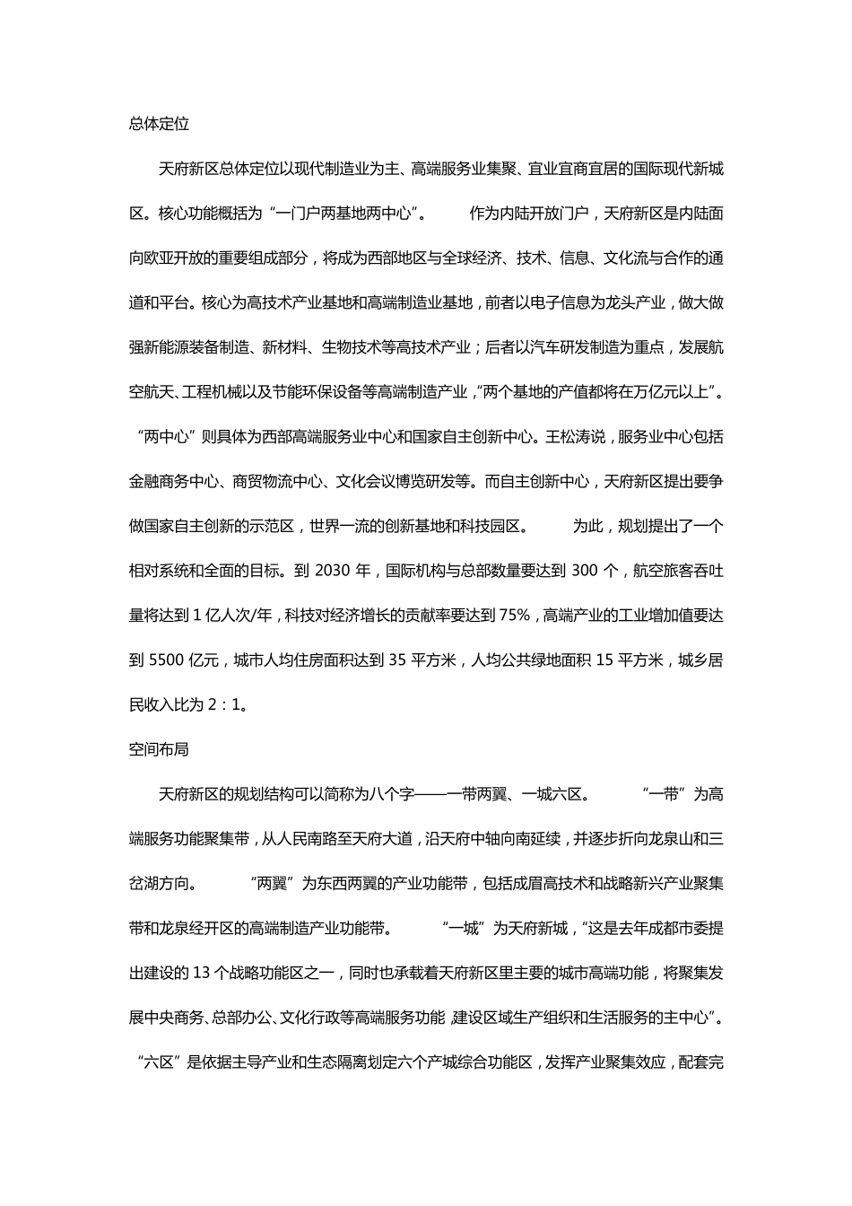 成都天府新区详细介绍_第2页