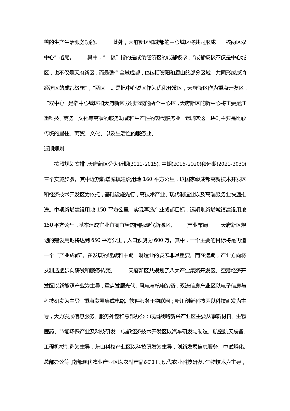 成都天府新区详细介绍_第3页