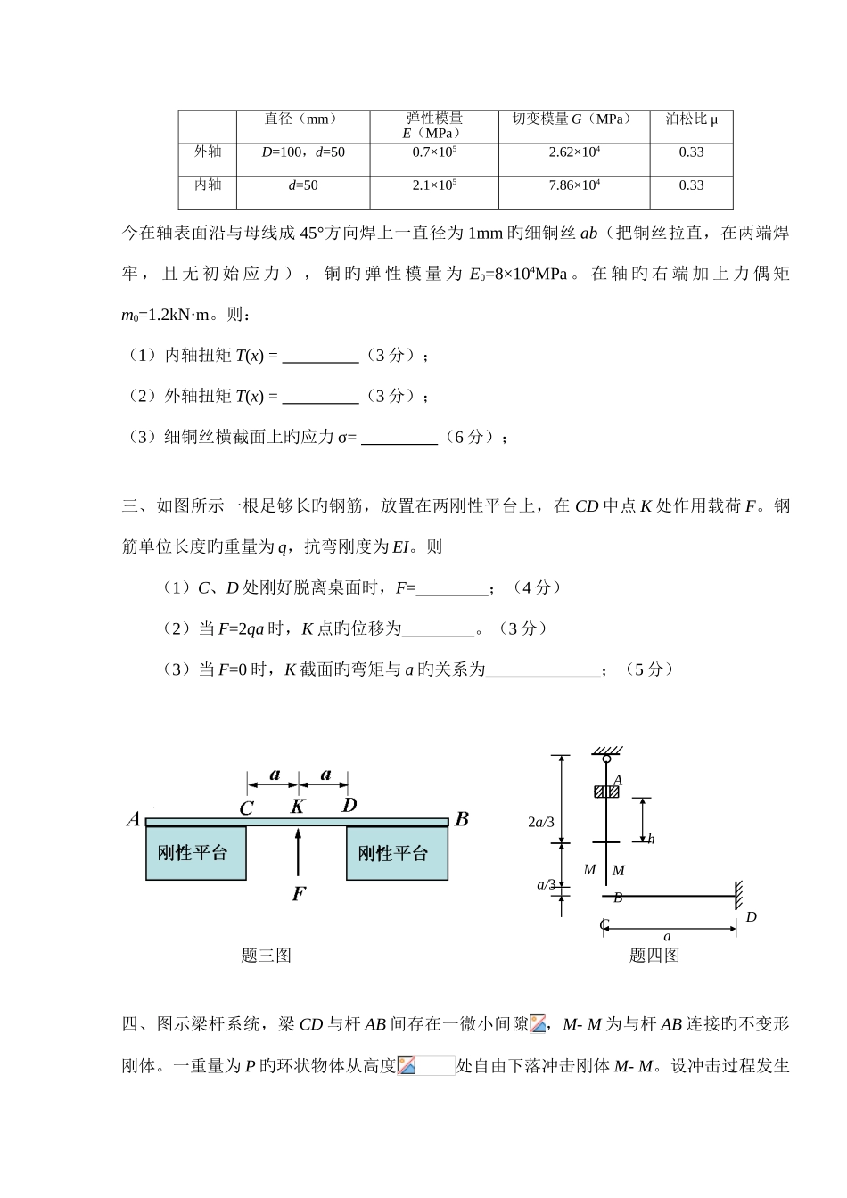 2025年第六届大学生力学竞赛试题材料力学含答案_第2页