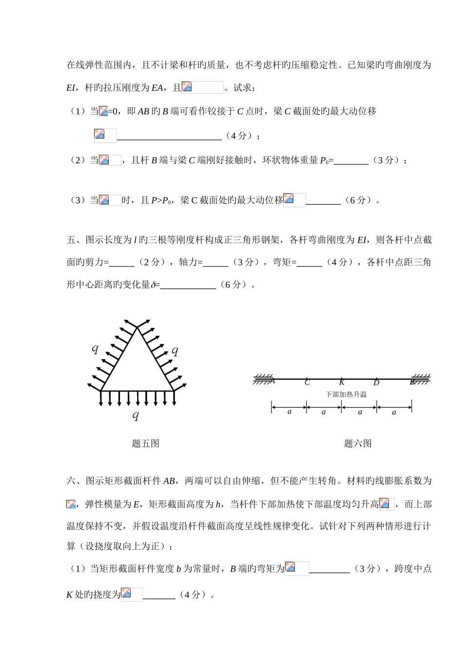 2025年第六届大学生力学竞赛试题材料力学含答案_第3页