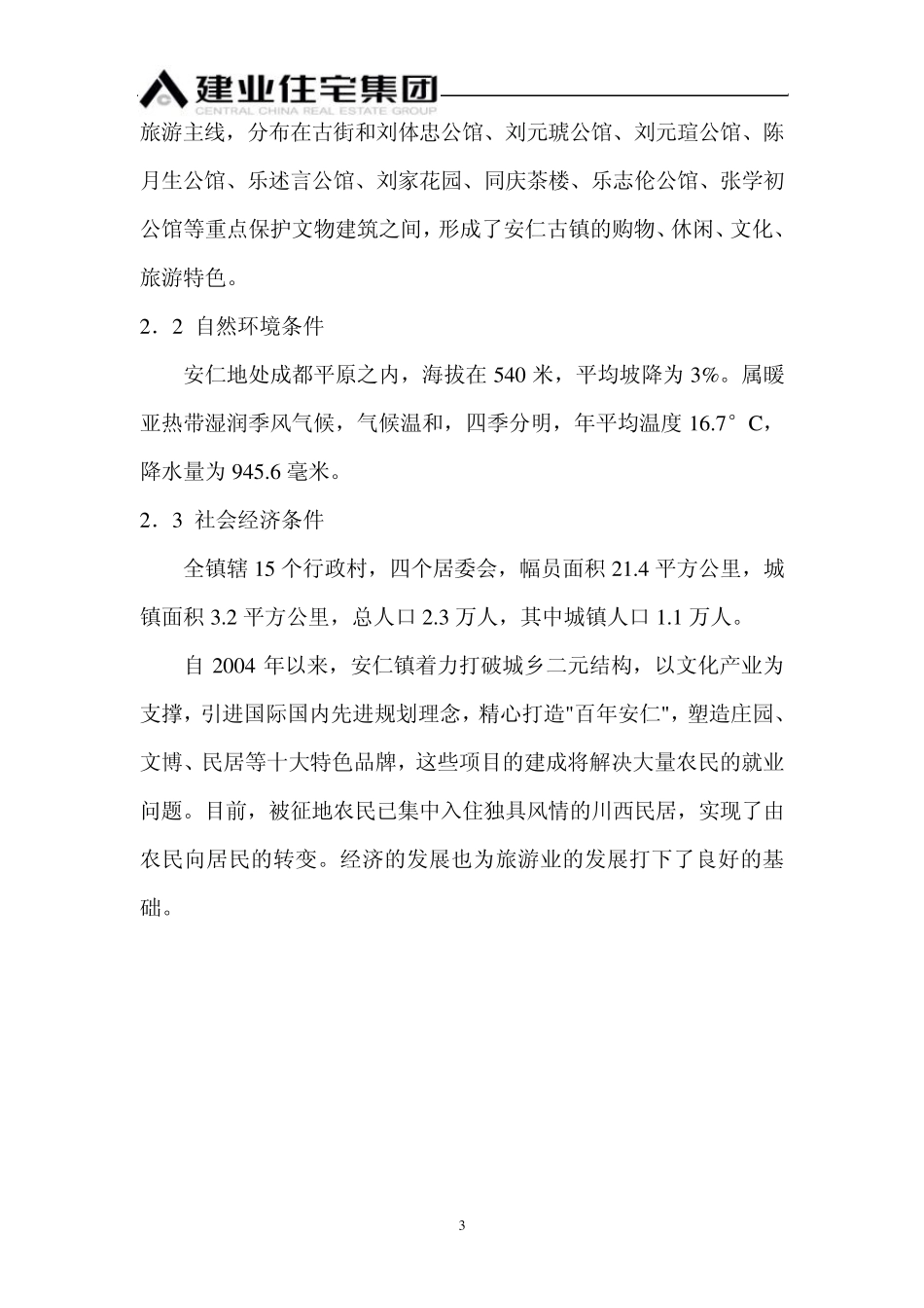 成都安仁古镇考察报告135566096_第3页