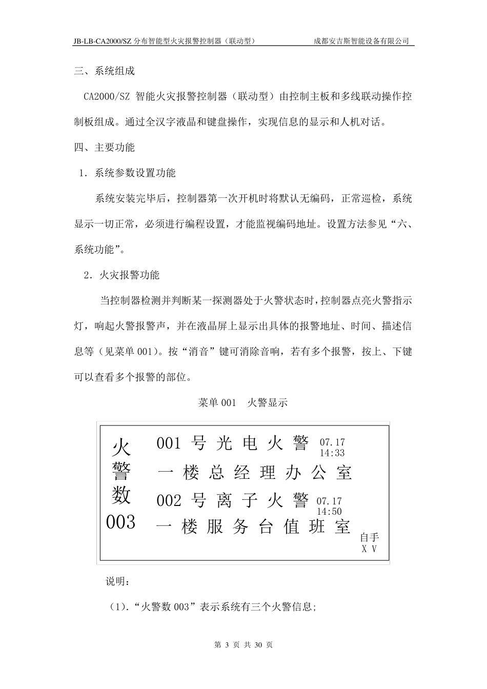 成都安吉斯火警控制器JBLBCA2000SZ说明书_第3页