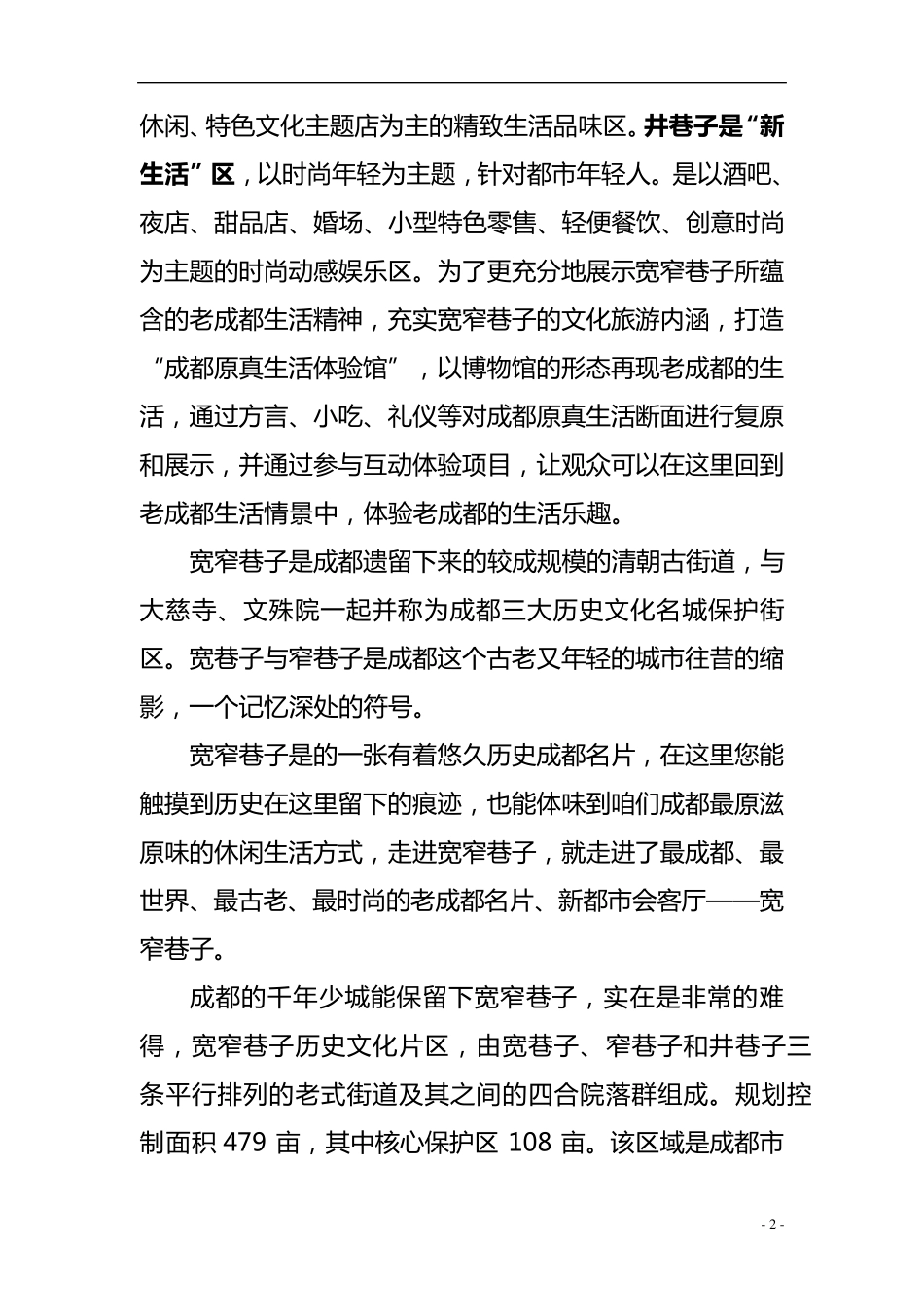 成都宽窄巷子景点介绍_第2页