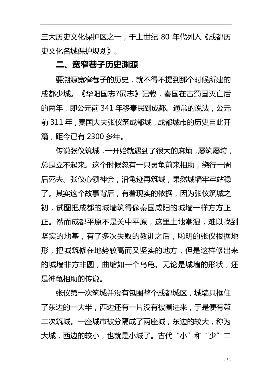 成都宽窄巷子景点介绍_第3页