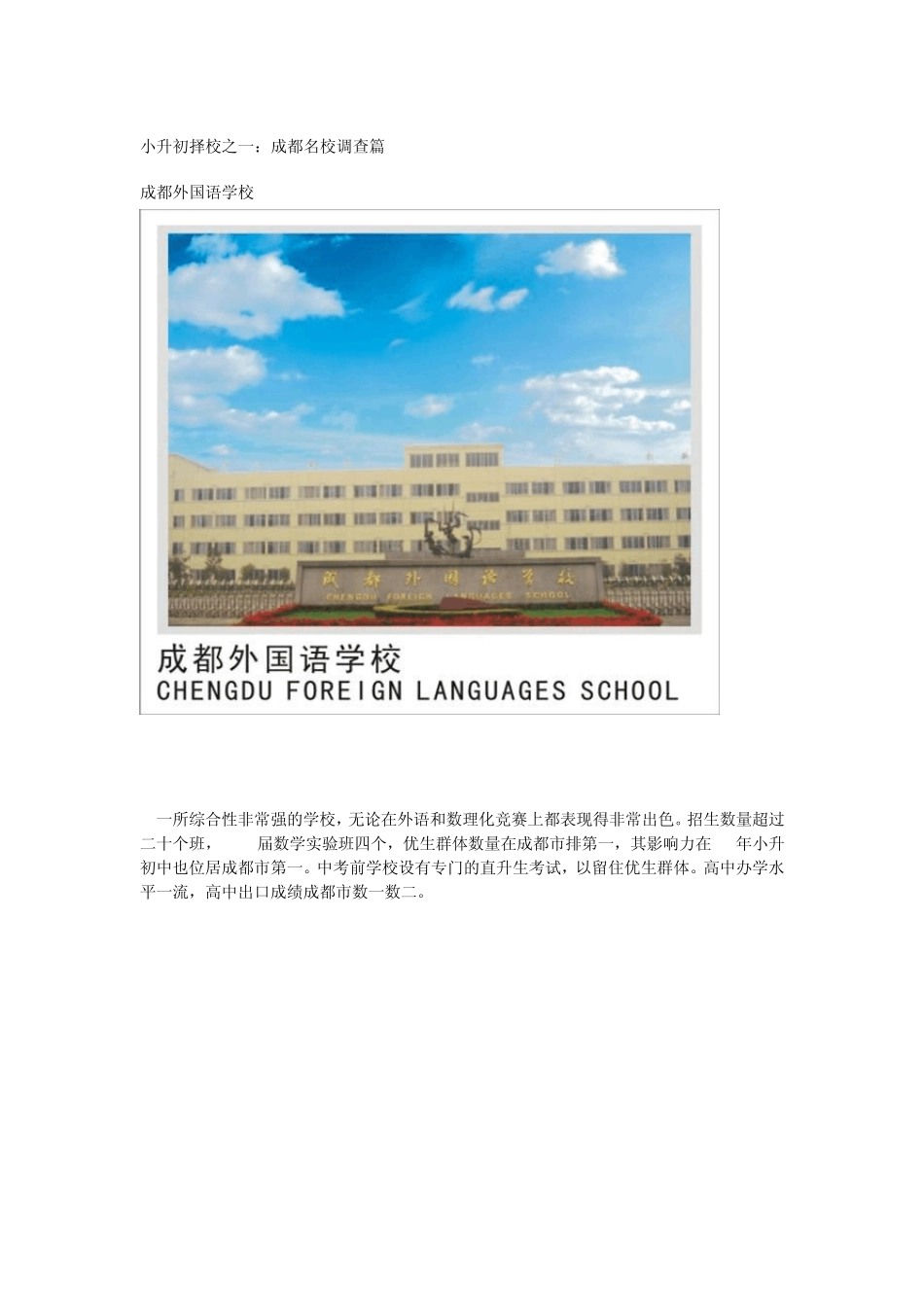 成都小升初名校排名表_第2页