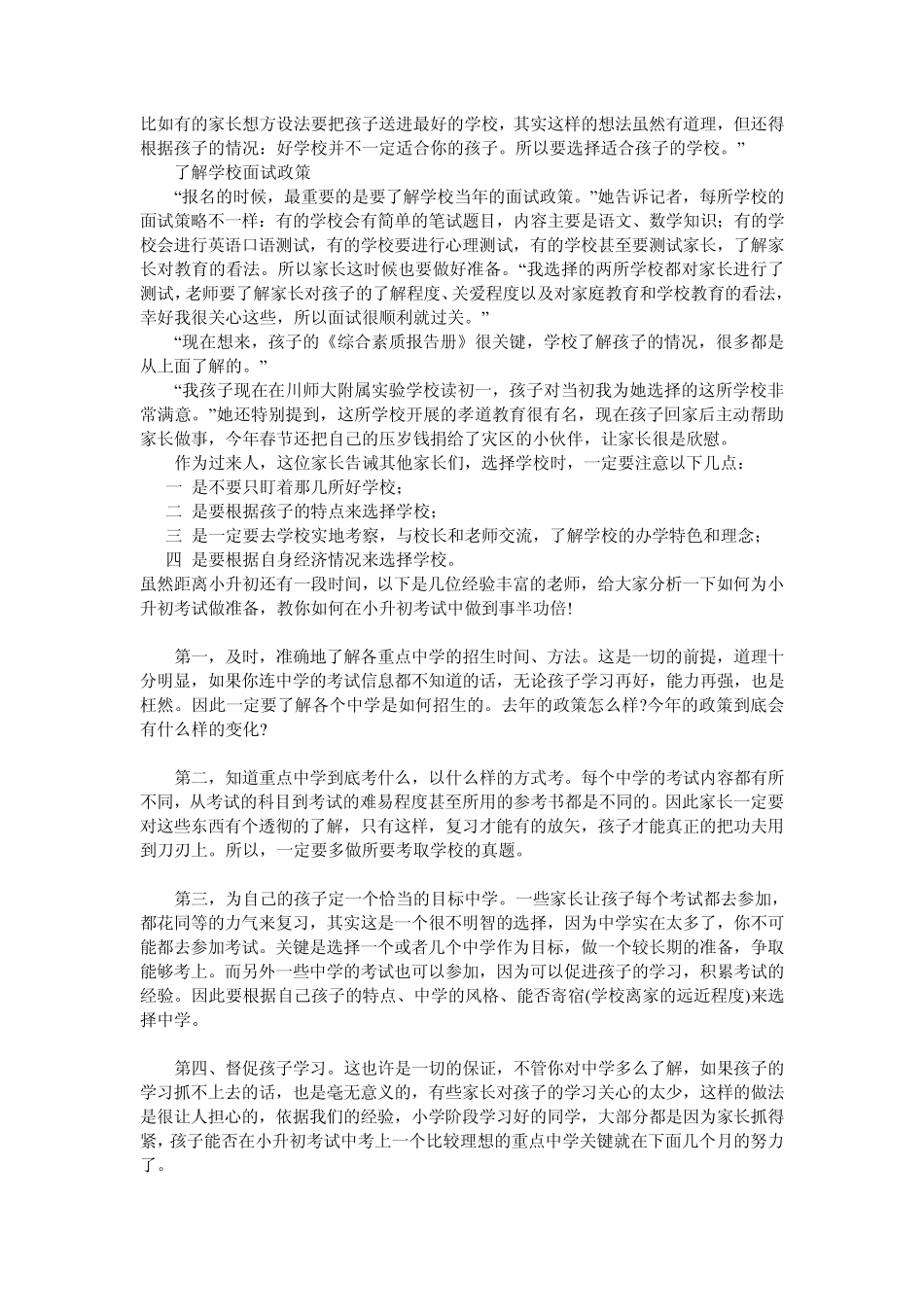 成都小升初宝典_第2页