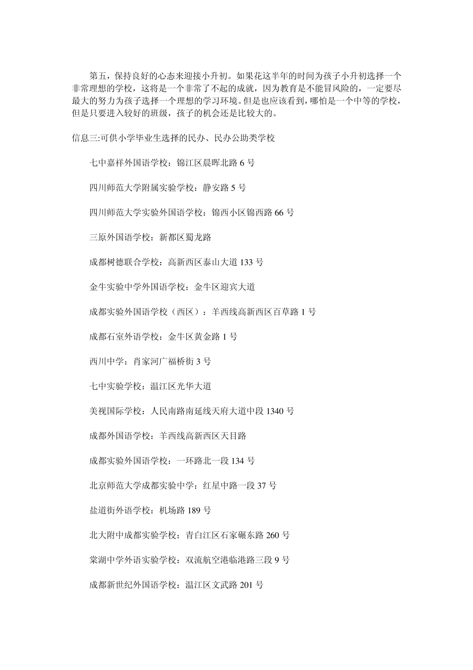 成都小升初宝典_第3页