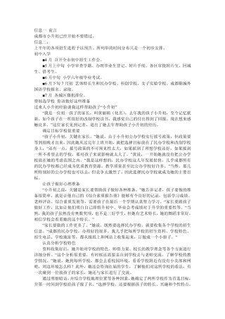 成都小升初宝典
