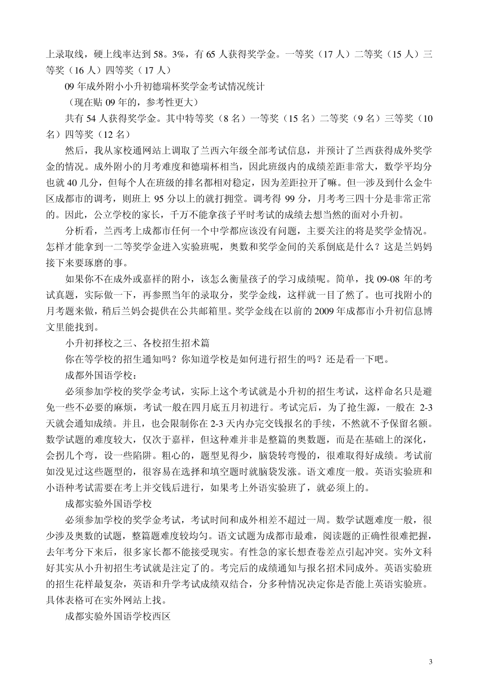 成都小升初择校十大攻略_第3页