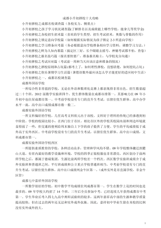 成都小升初择校十大攻略