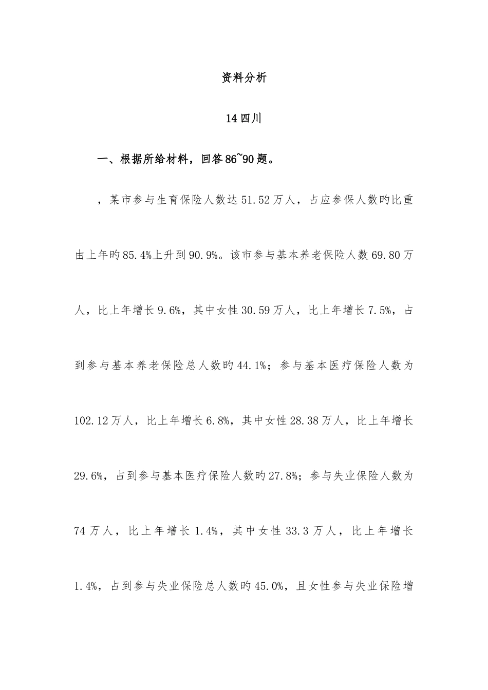 2025年行测真题解析资料分析总结_第1页