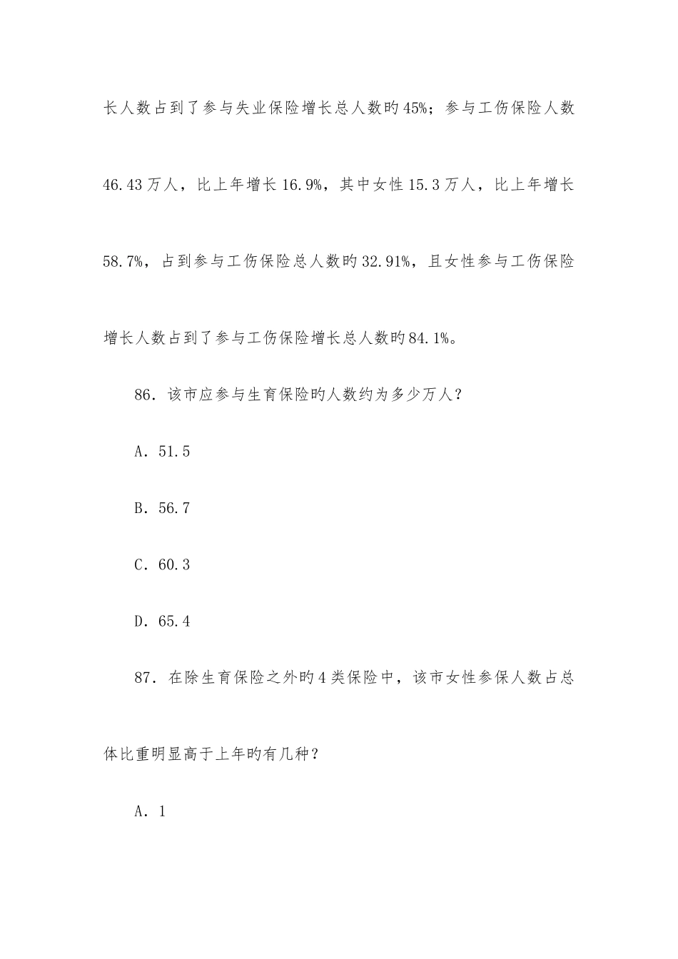 2025年行测真题解析资料分析总结_第2页